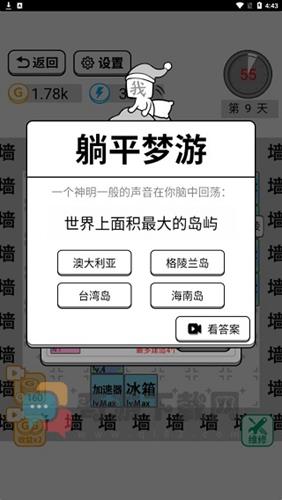 躺平文字大冒险内置功能菜单截图3