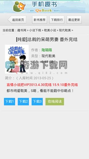 趣书网手机版电子书2021截图3