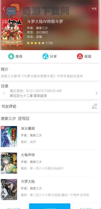 笔趣阁免费版下载安装截图1