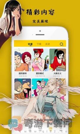 沸腾漫画截图1