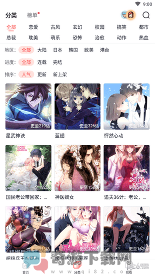 竹鼠漫画破解版截图2