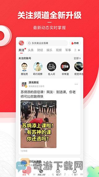 凤凰新闻2022截图3