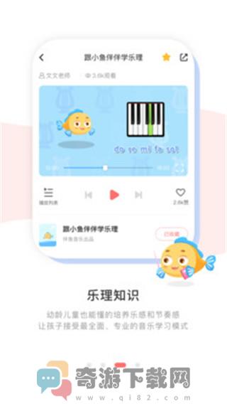 伴鱼音乐启蒙教学截图1