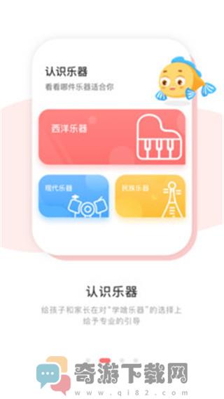 伴鱼音乐启蒙教学截图3