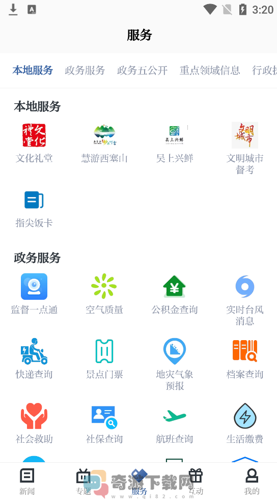 爱上吴兴截图1