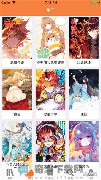 宅乐漫画破解版截图3