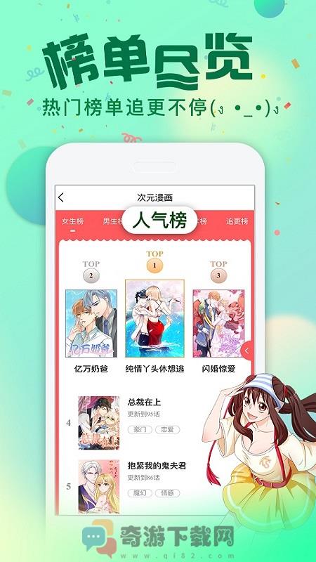 次元漫画截图4