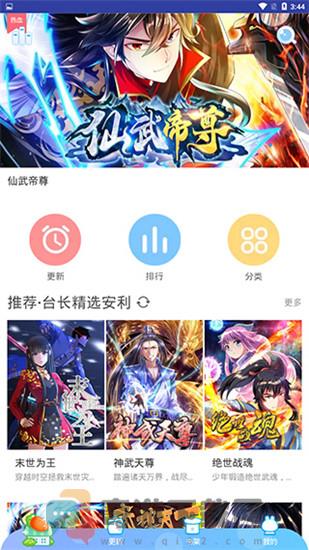 吹雪漫画截图3