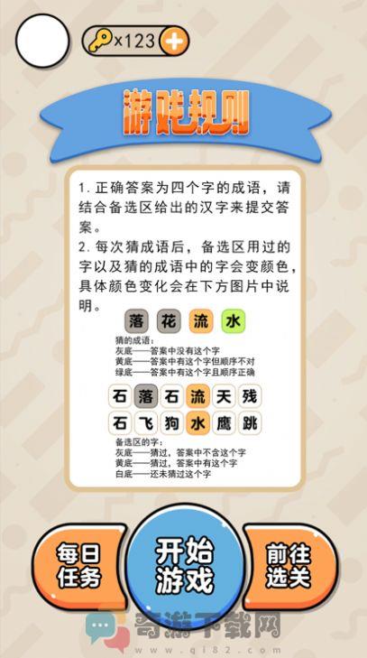 盲猜成语极速版截图2