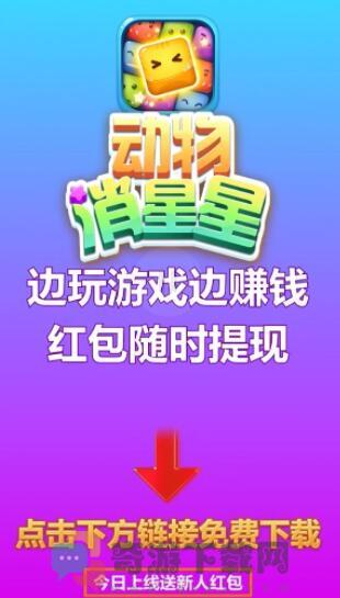 动物消星星截图1