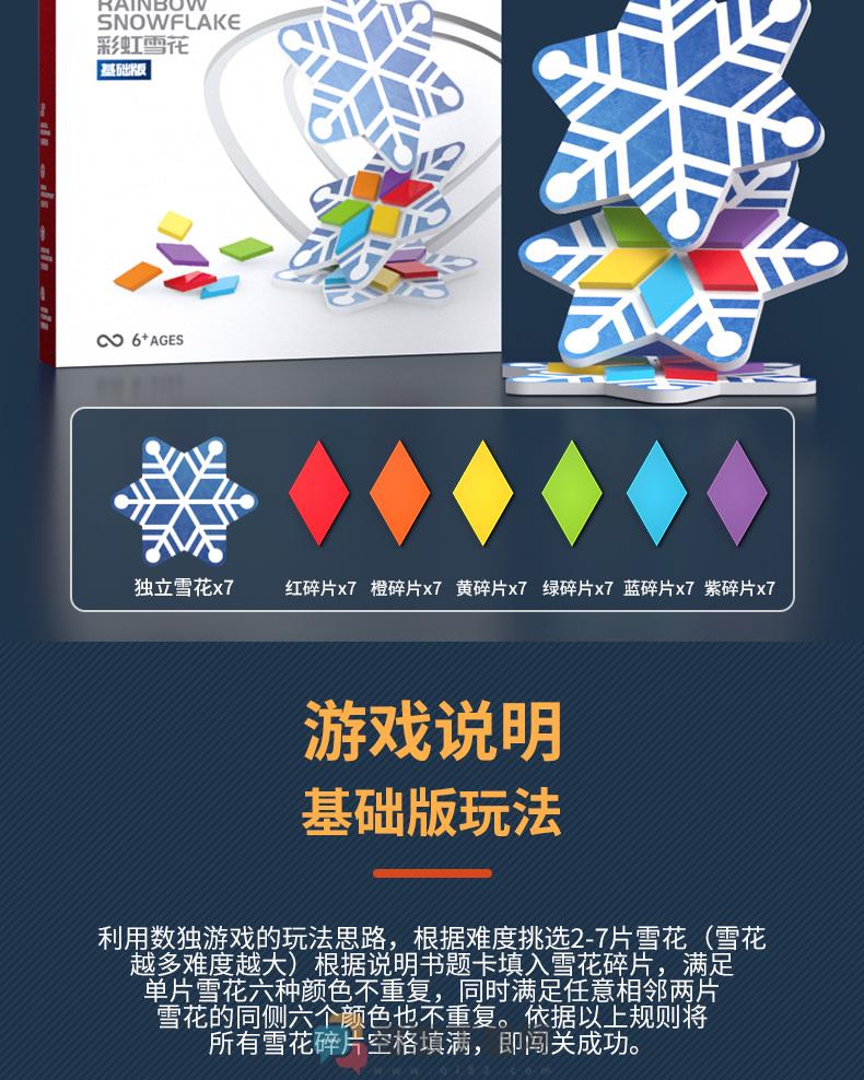 最强大脑彩虹雪花游戏app图片1