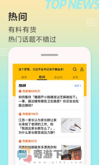 顶端新闻截图2