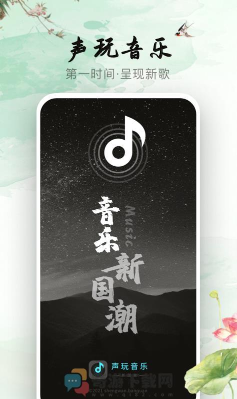 声玩音乐截图4