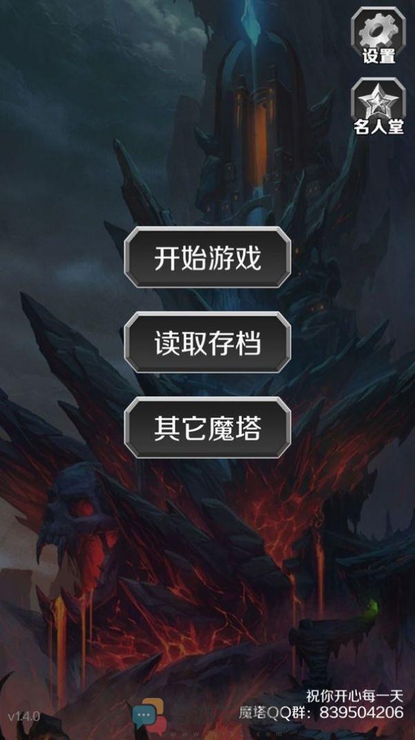 魔塔英雄传说截图1