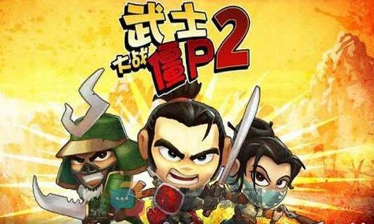 武士大战僵尸2截图4