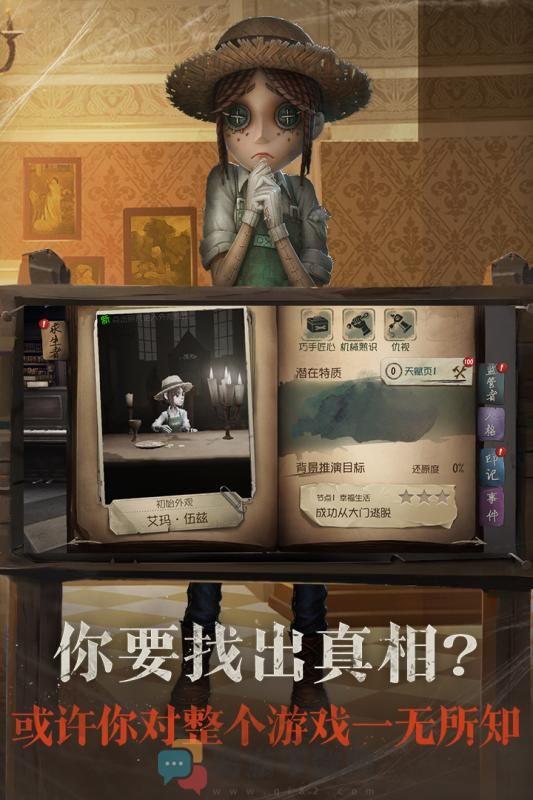 第五人格最新版2022截图4