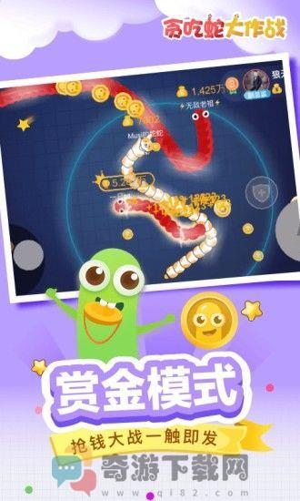 贪吃蛇大作战下载正版截图3