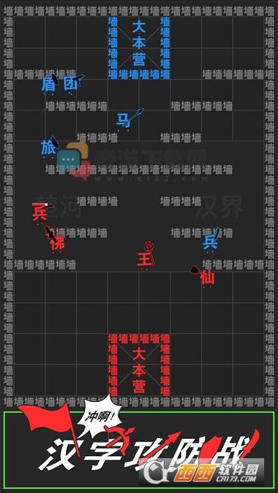 汉字攻防战游戏免广告截图3