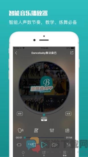 蓝舞者app拉丁舞音乐截图4