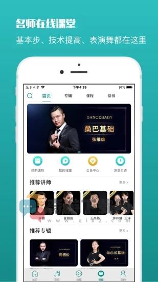 蓝舞者app拉丁舞音乐截图1