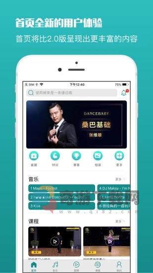 蓝舞者app拉丁舞音乐截图3