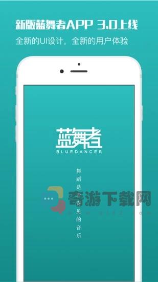 蓝舞者app拉丁舞音乐截图2