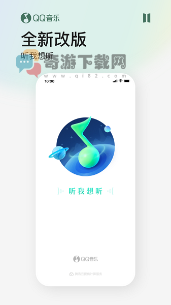 QQ音乐安卓版截图5