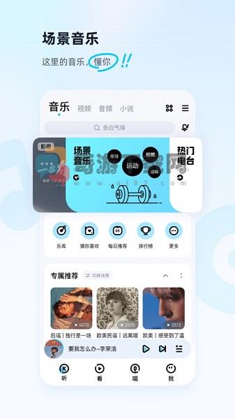 酷狗音乐手机版截图2