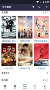 奈菲影视app最新版截图1