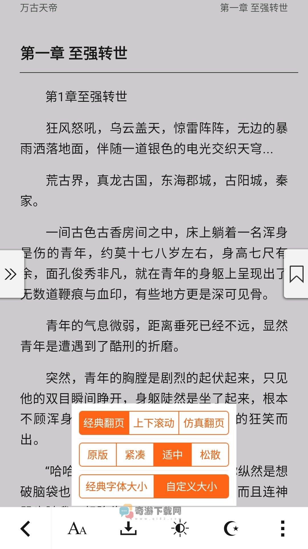 免费小说书城旧版本截图3