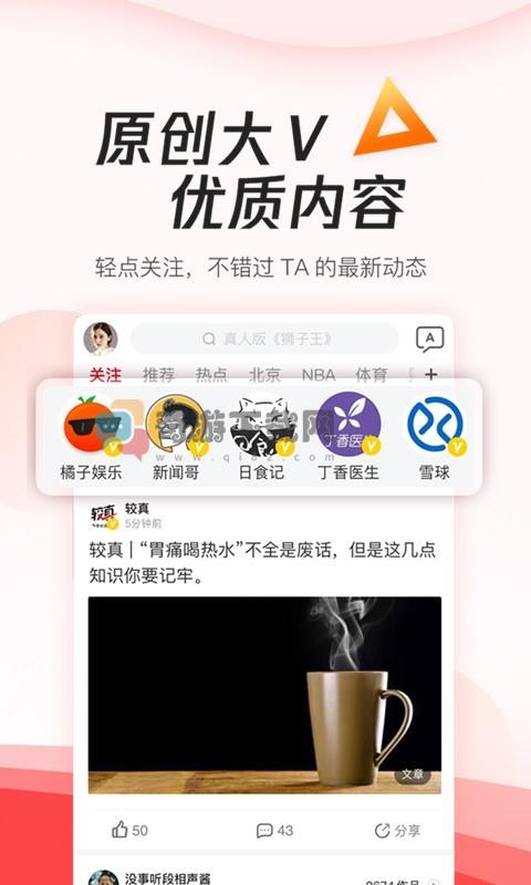 腾讯新闻旧版本截图2