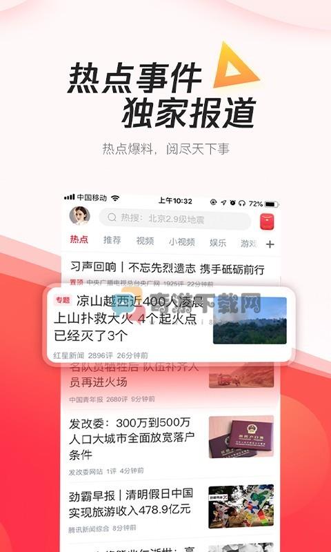 腾讯新闻旧版本截图3