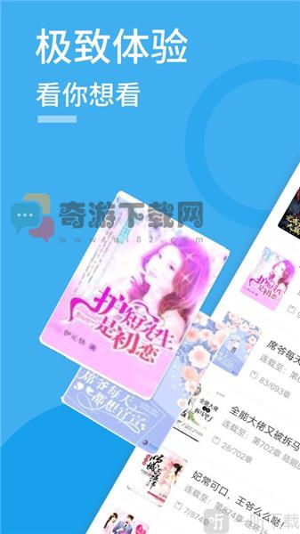 爱趣小说蓝色无广告版截图2