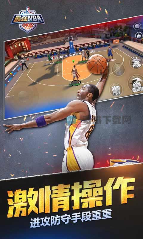 最强nba球员截图2