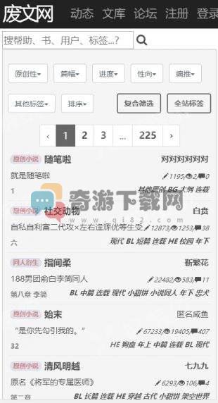 废文网app最新版2021截图1