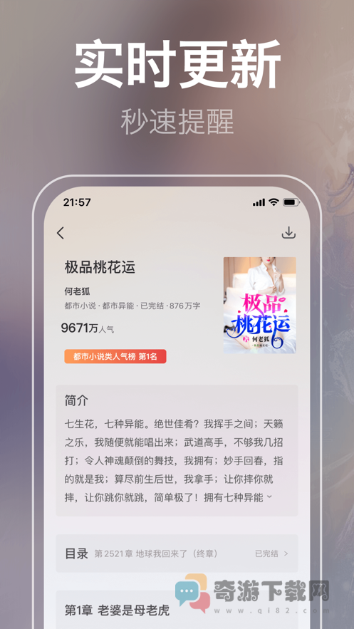 芃狐免费小说app2021最新版截图2