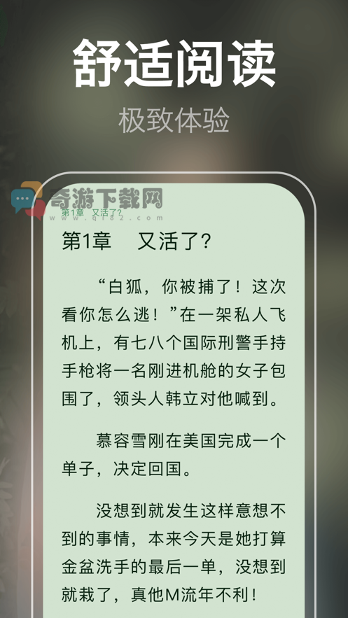 芃狐免费小说app2021最新版截图1