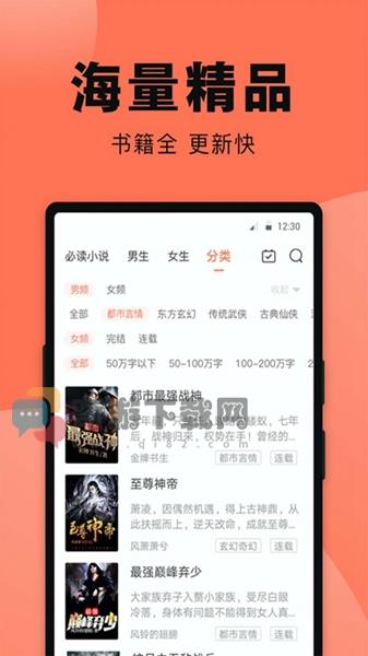 鱼丸免费小说截图3