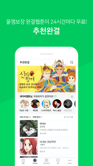 Naver Webtoon截图2