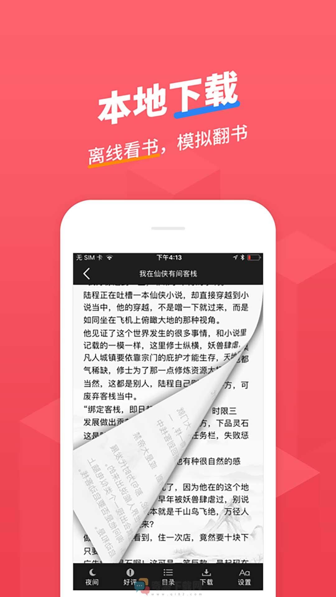 小小追书旧版截图3