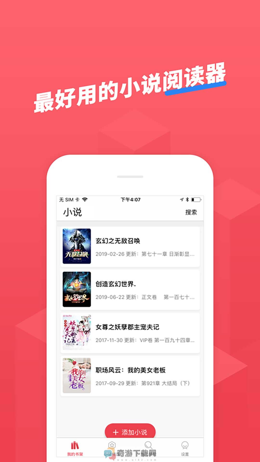 小小追书旧版截图1