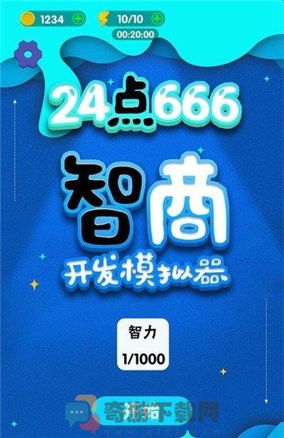 24点666截图3