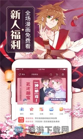 吉吉漫画截图1