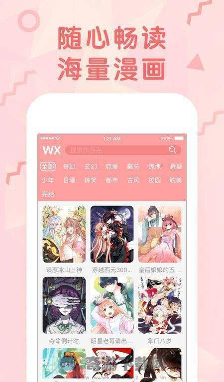 肉漫画网截图2