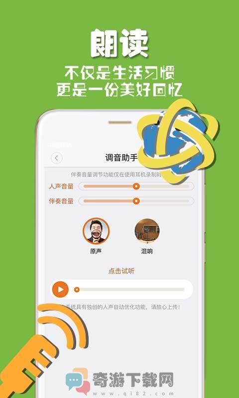 朗读者截图1