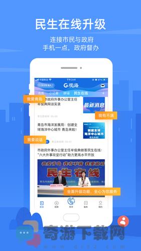 观海新闻截图3