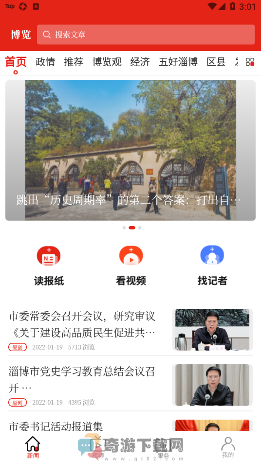 博览新闻截图3