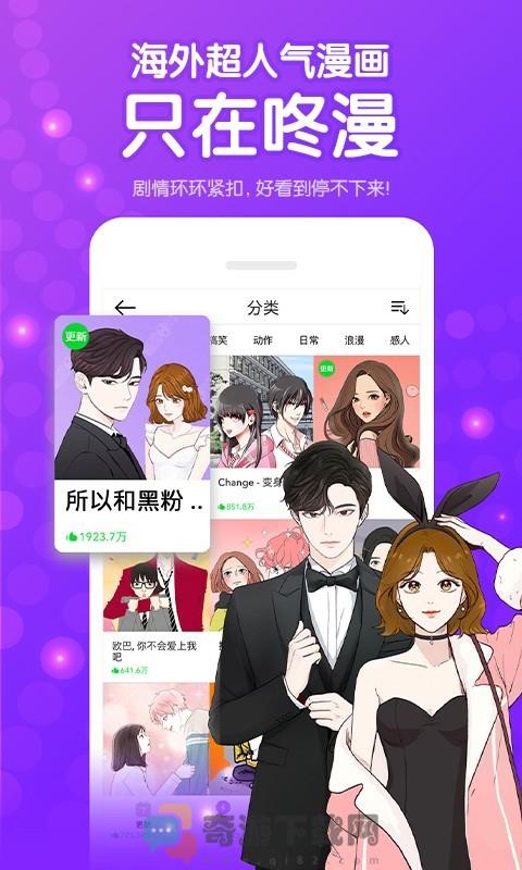 咚漫漫画截图2