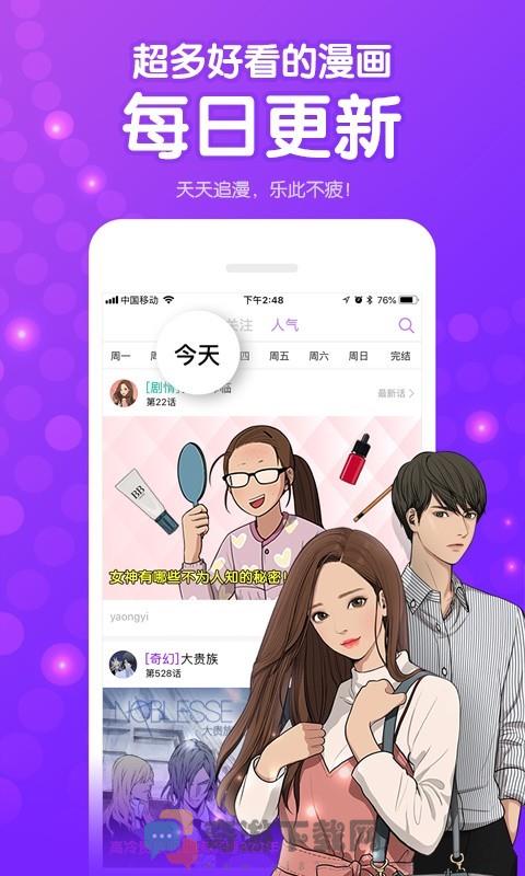 咚漫漫画截图1