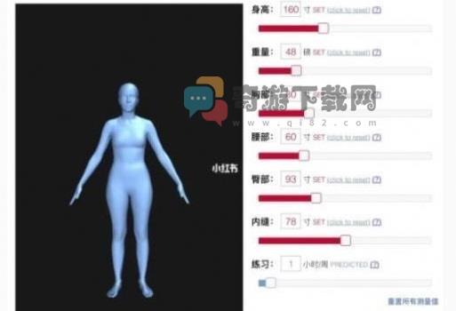 女性身体可视化修身工具截图3